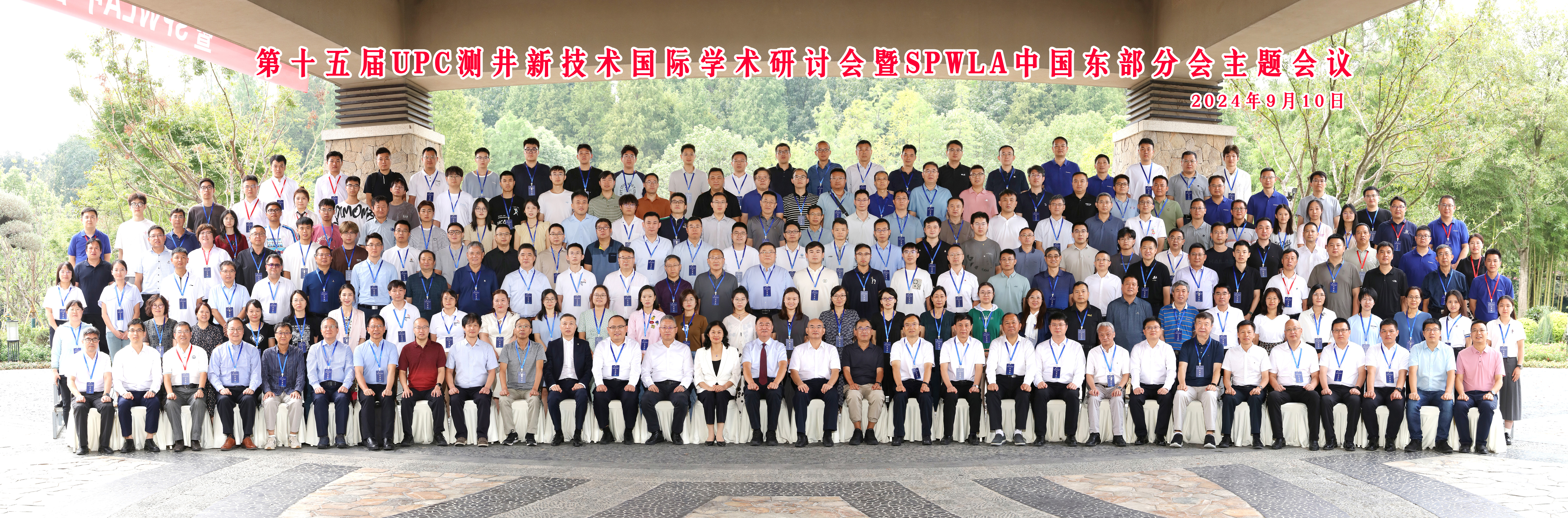 µÚÊ®Îå½ìUPC²â¾®ÐÂÊÖÒÕ¹ú¼ÊѧÊõ×êÑлáôßSPWLAÖйú¶«²¿·Ö»áÖ÷Ìâ¾Û»áÔ²ÂúÂäÄ»(ͼ6) µÚÊ®Îå½ìUPC²â¾®ÐÂÊÖÒÕ¹ú¼ÊѧÊõ×êÑлáôßSPWLAÖйú¶«²¿·Ö»áÖ÷Ìâ¾Û»áÔ²ÂúÂäÄ»(ͼ6)