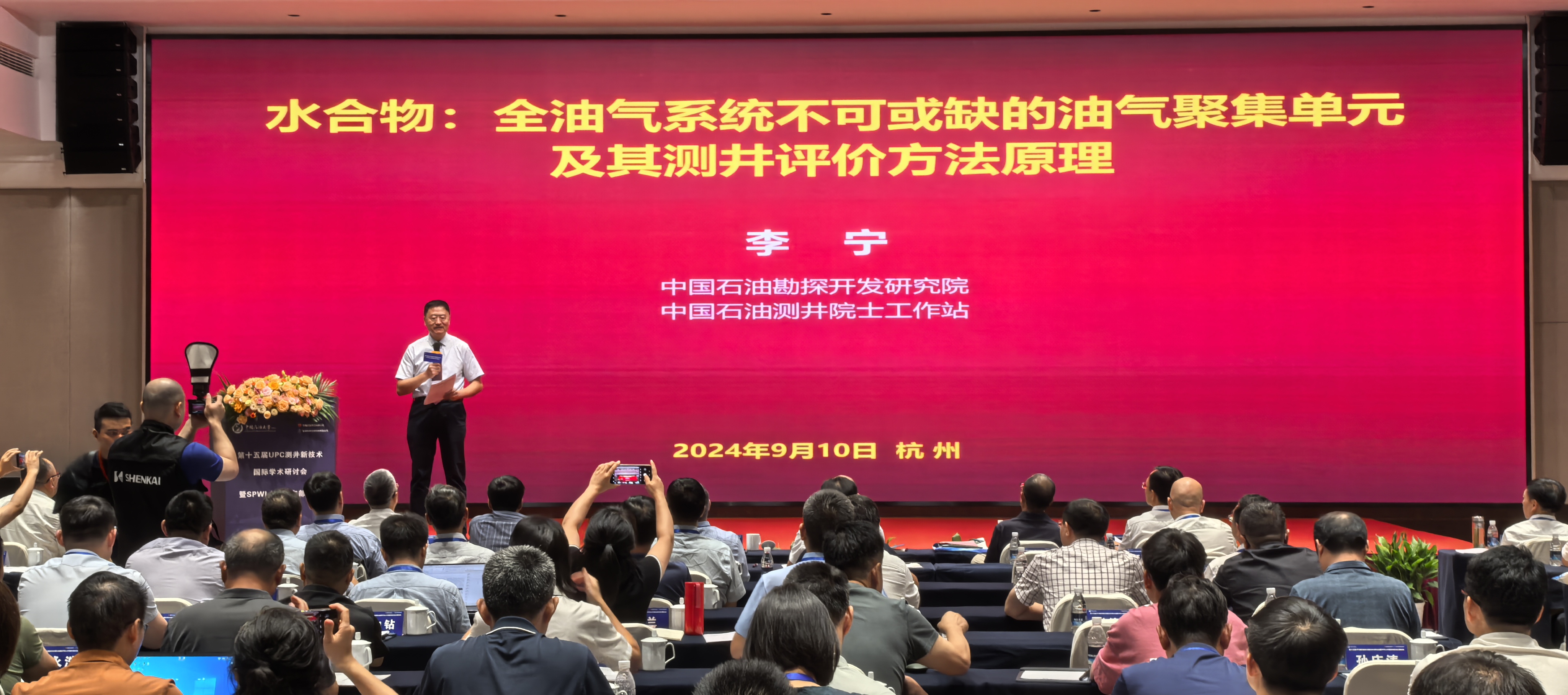 µÚÊ®Îå½ìUPC²â¾®ÐÂÊÖÒÕ¹ú¼ÊѧÊõ×êÑлáôßSPWLAÖйú¶«²¿·Ö»áÖ÷Ìâ¾Û»áÔ²ÂúÂäÄ»(ͼ4) µÚÊ®Îå½ìUPC²â¾®ÐÂÊÖÒÕ¹ú¼ÊѧÊõ×êÑлáôßSPWLAÖйú¶«²¿·Ö»áÖ÷Ìâ¾Û»áÔ²ÂúÂäÄ»(ͼ4)